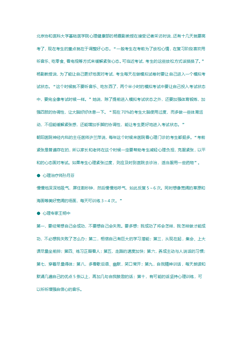 高考前最有效的放松方法第5页