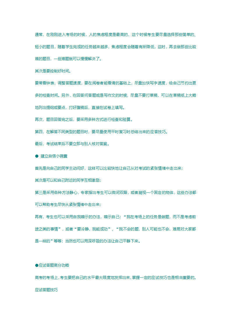 高考前最有效的放松方法第9页