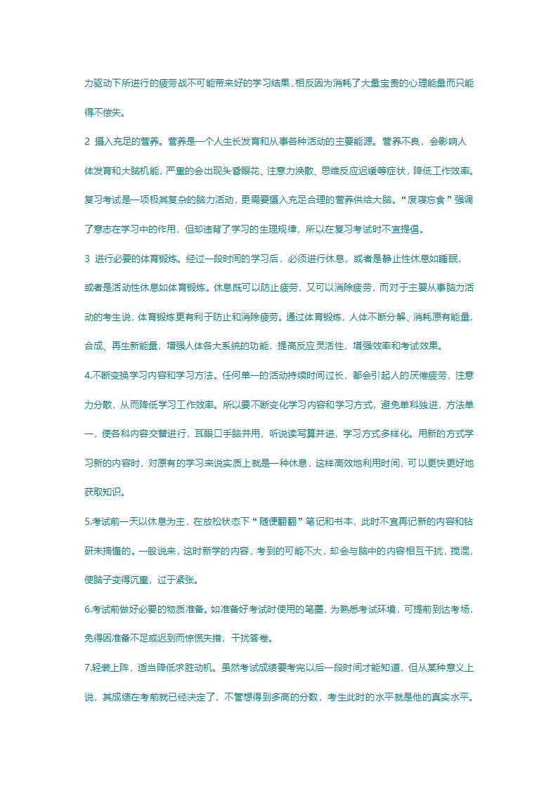 高考前最有效的放松方法第11页