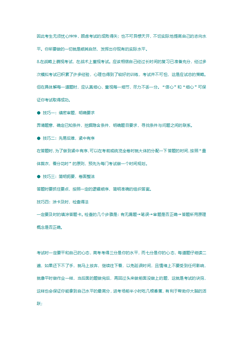 高考前最有效的放松方法第12页