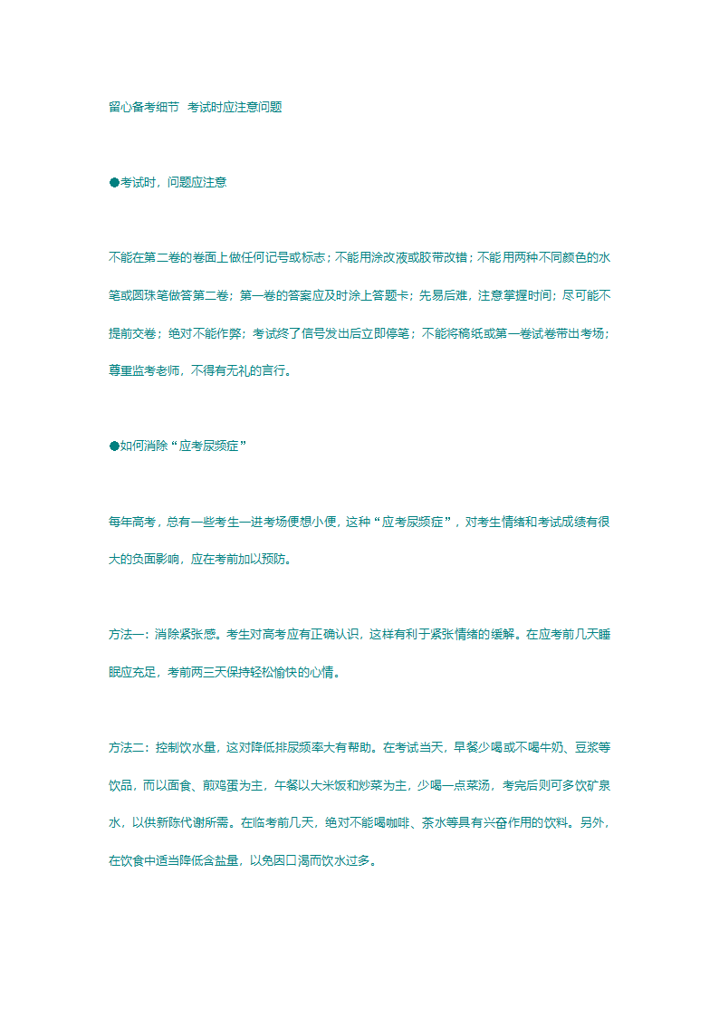 高考前最有效的放松方法第13页