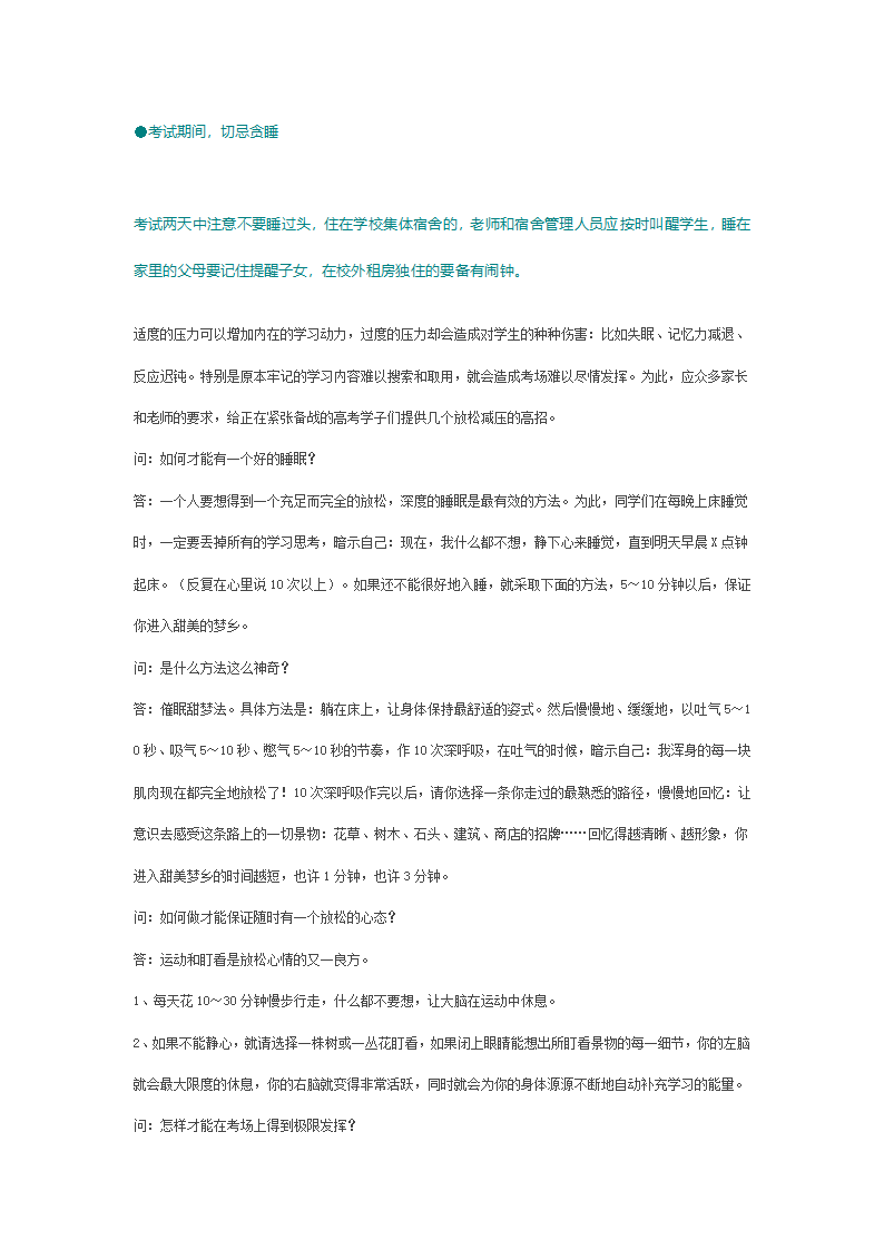 高考前最有效的放松方法第14页