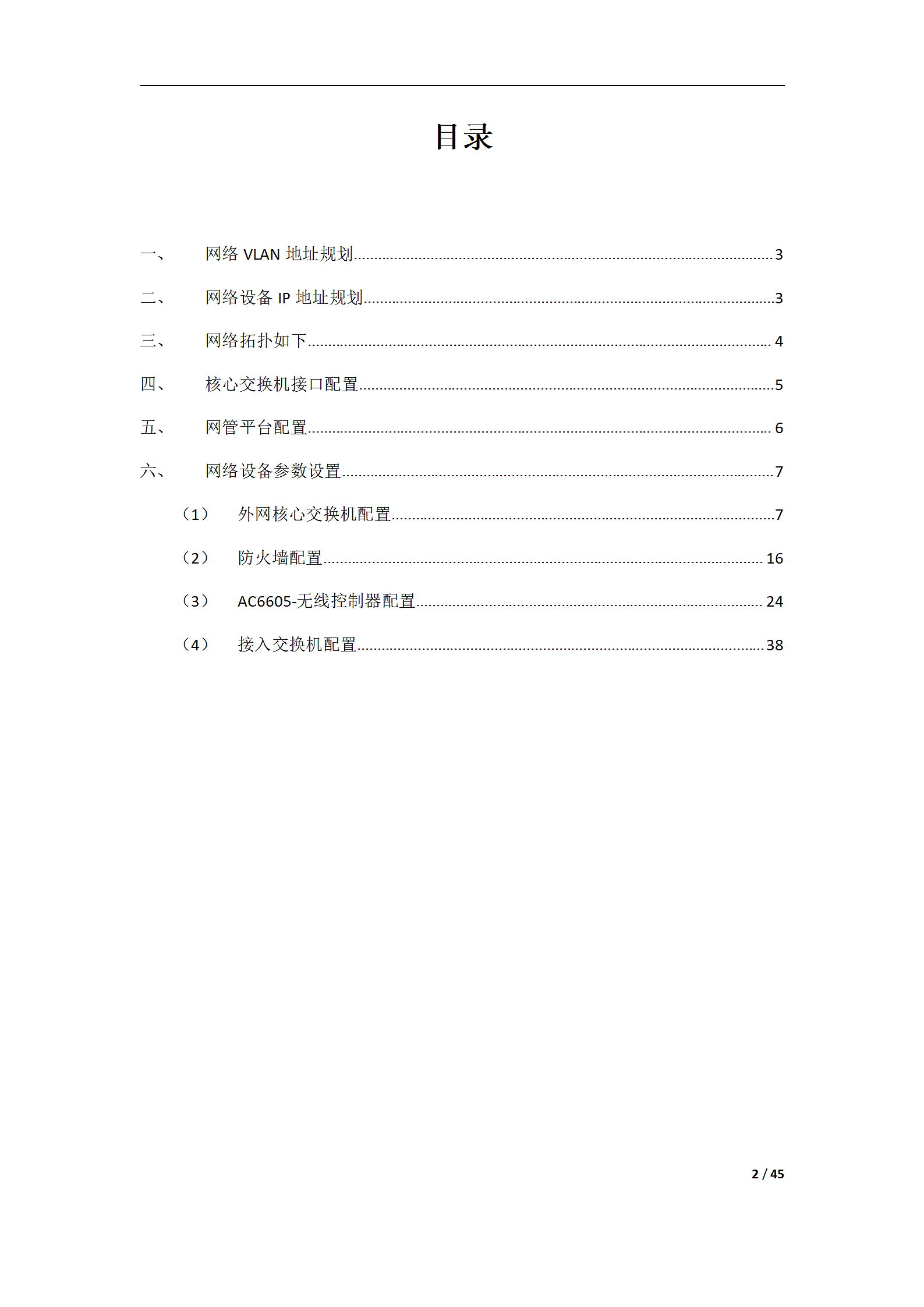 某企业华为交换机网络规划案例第2页