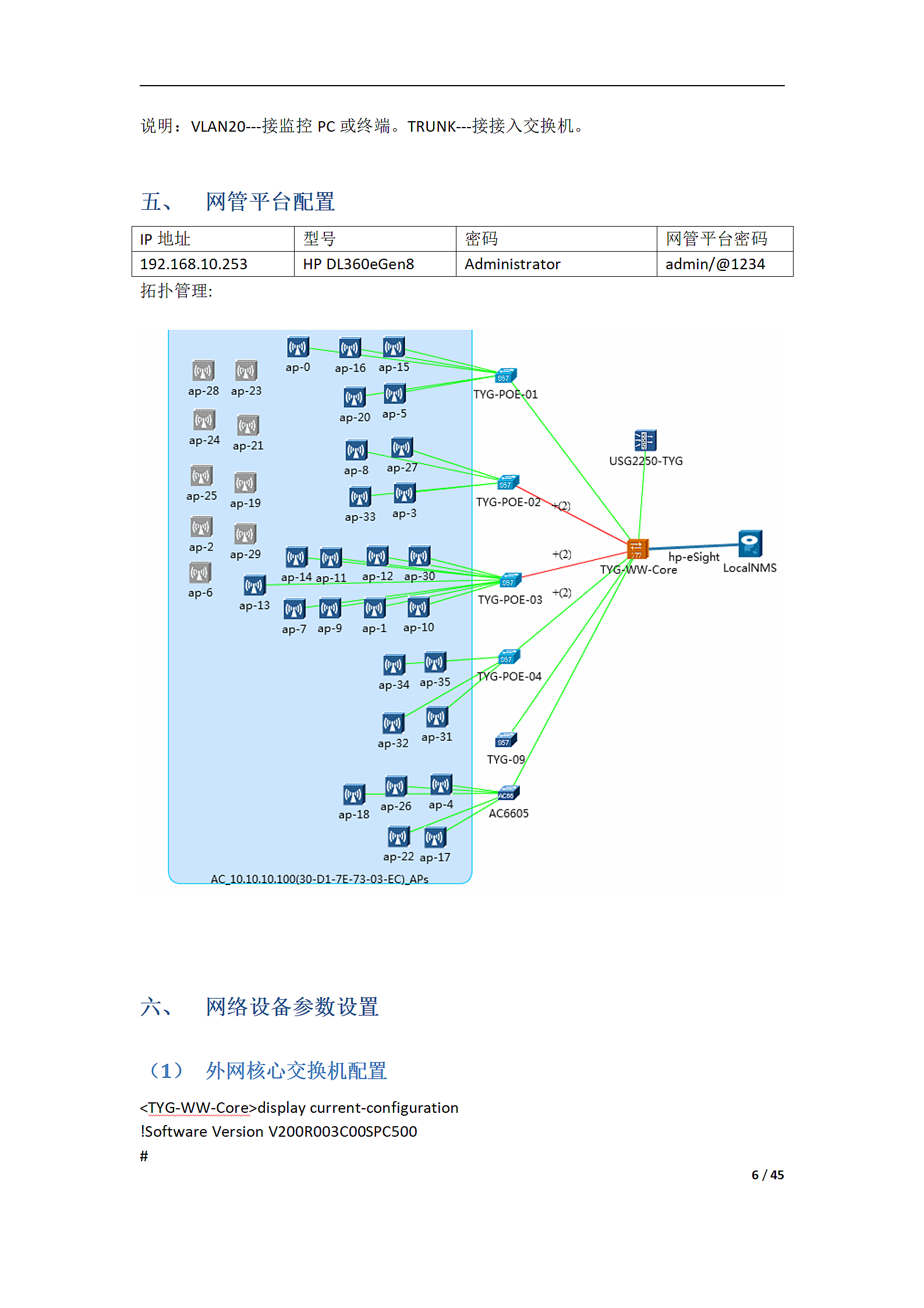 某企业华为交换机网络规划案例第6页