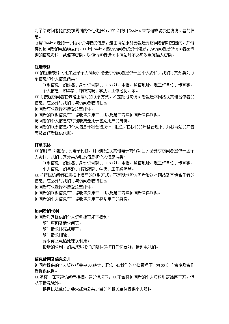 网站建设规划书第4页