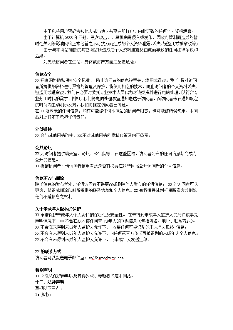 网站建设规划书第5页