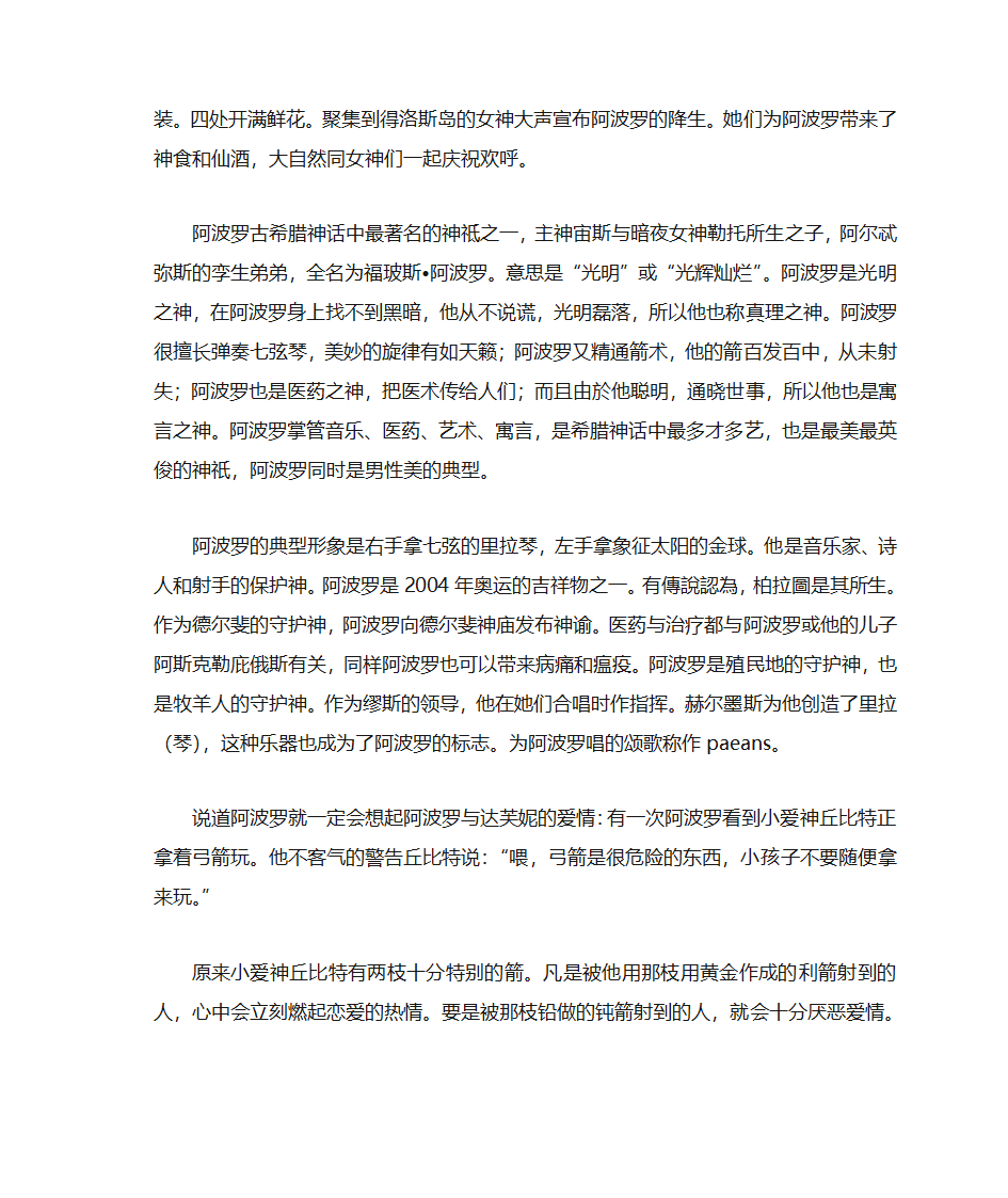 阿波罗的传奇故事第2页