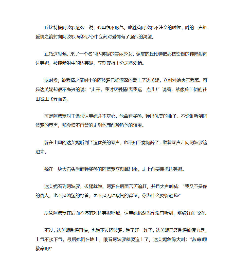 阿波罗的传奇故事第3页