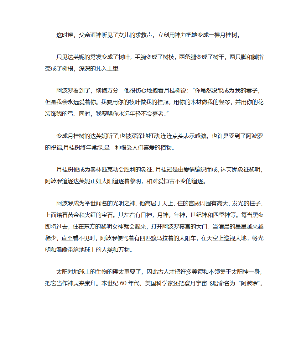 阿波罗的传奇故事第4页