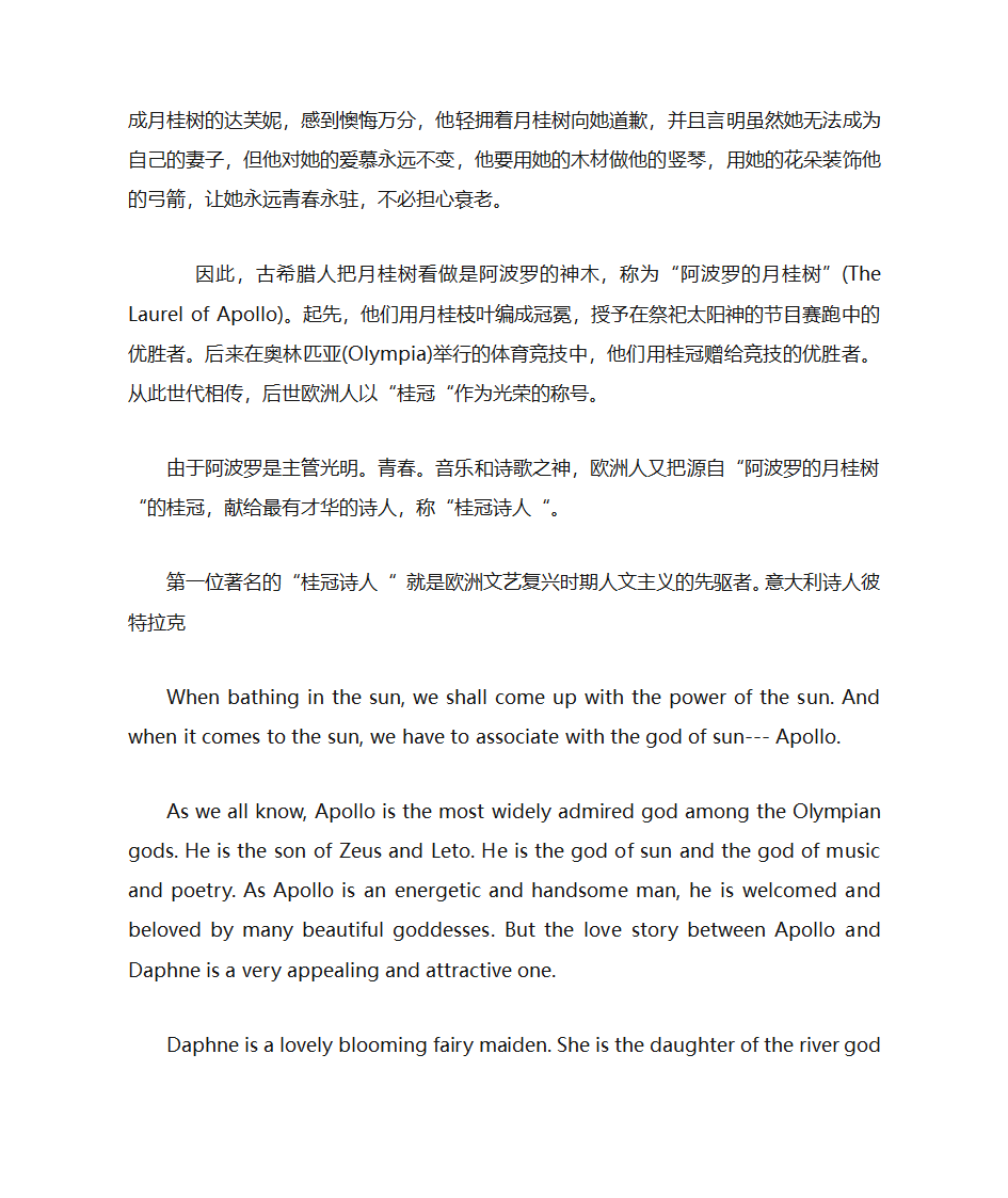 阿波罗与达芙妮第2页