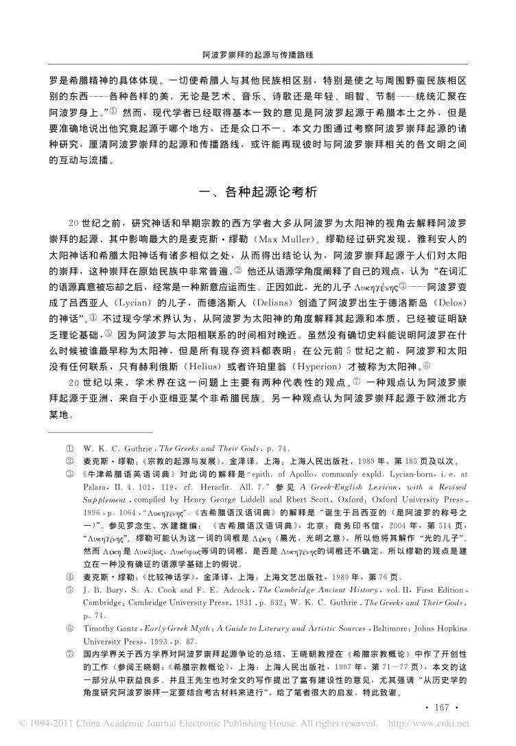 阿波罗崇拜的起源与传播路线第2页