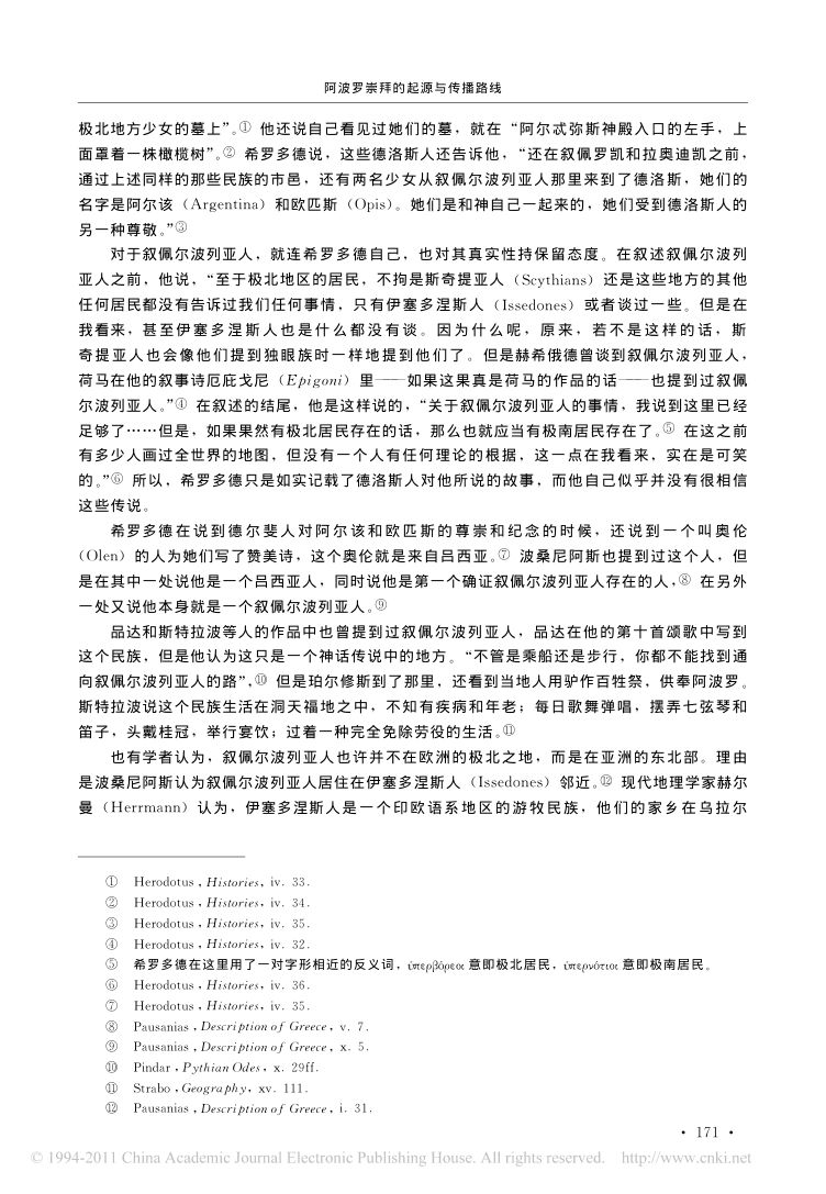 阿波罗崇拜的起源与传播路线第6页