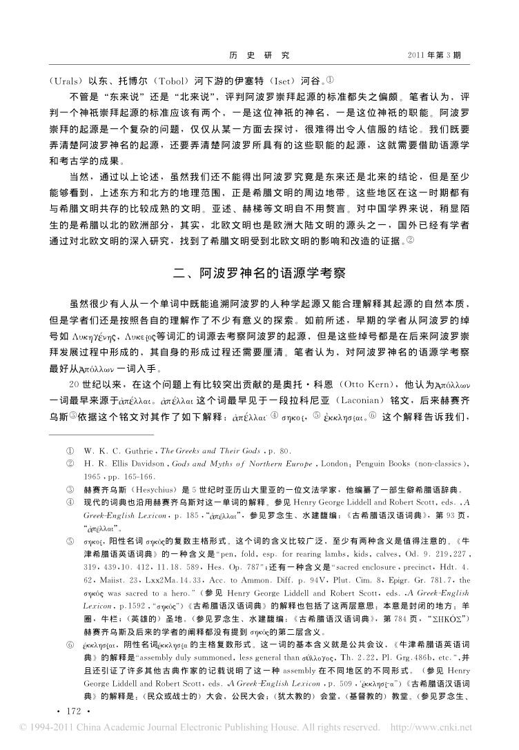 阿波罗崇拜的起源与传播路线第7页