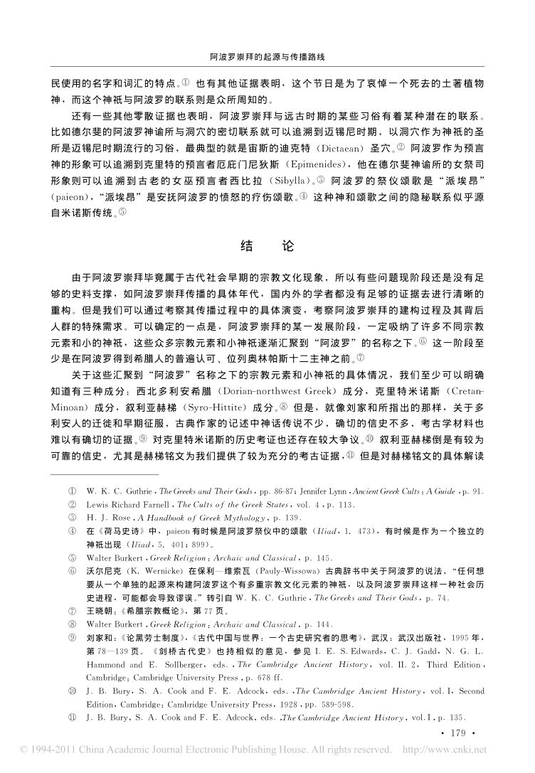 阿波罗崇拜的起源与传播路线第14页