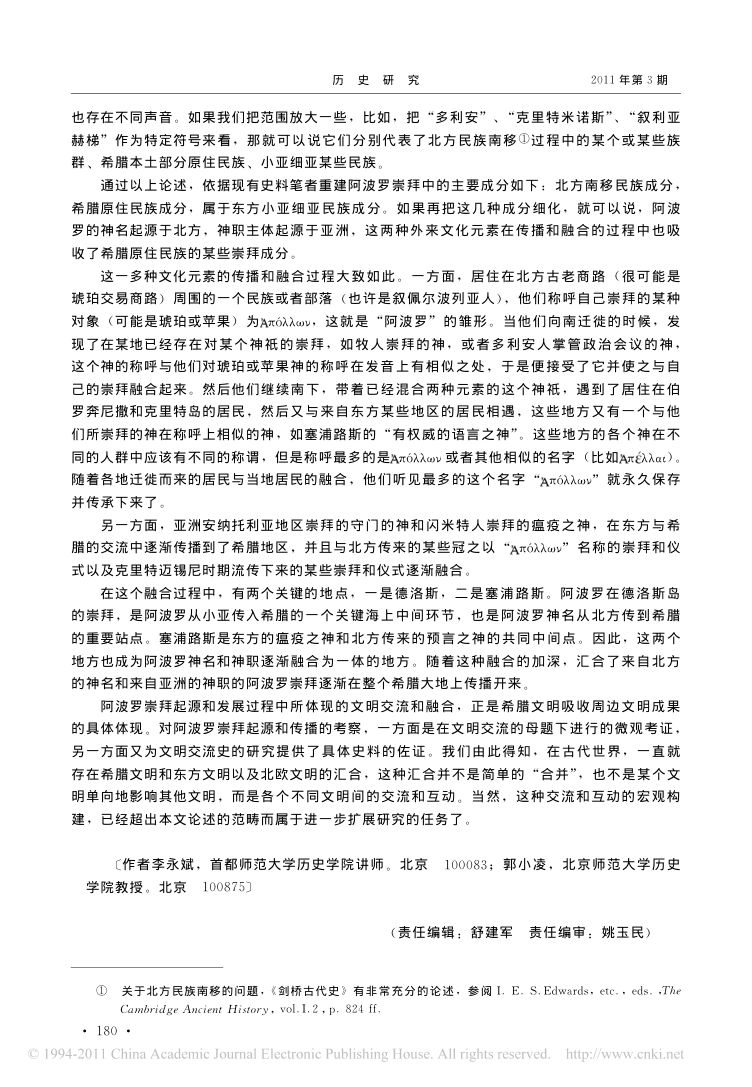 阿波罗崇拜的起源与传播路线第15页