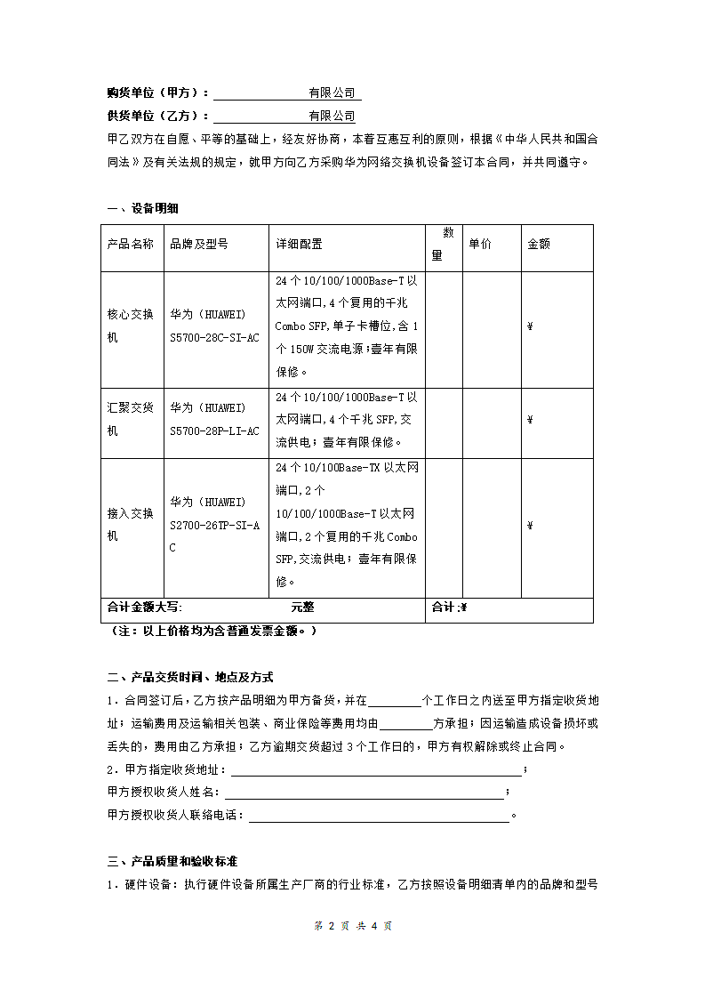 网络交换机设备购销合同示范文本第2页