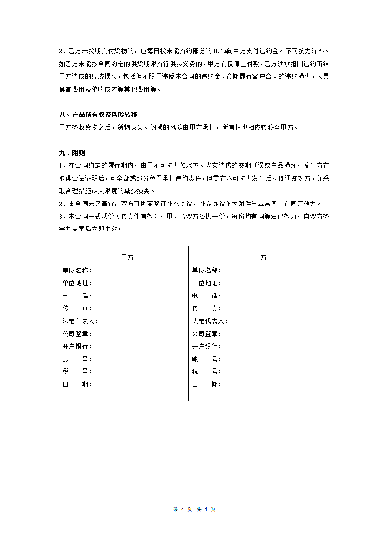 网络交换机设备购销合同示范文本第4页