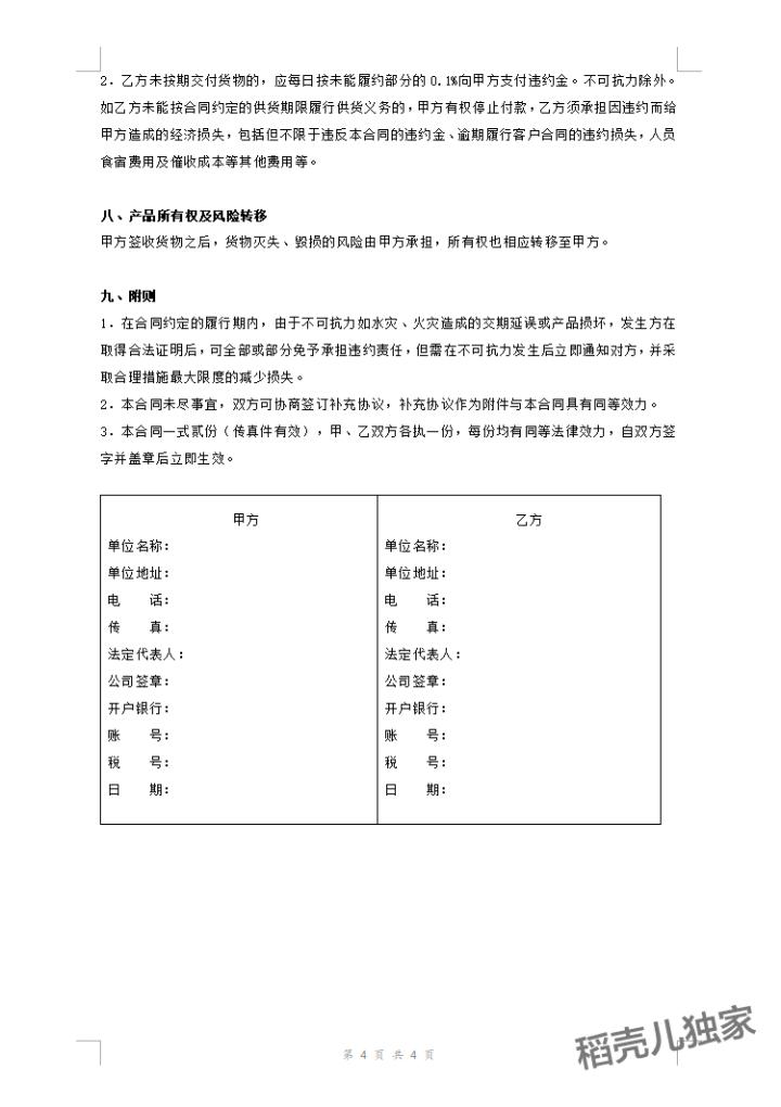 网络交换机设备购销合同示范文本第5页