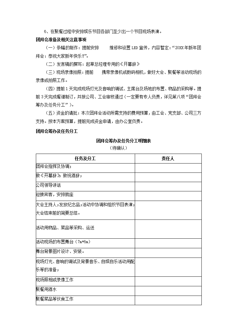 公司新年团拜会活动策划方案.docx第3页