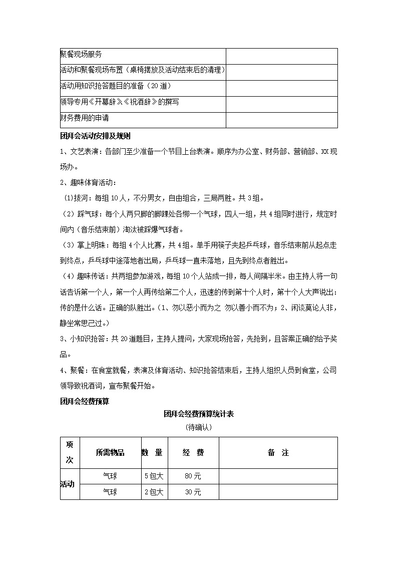 公司新年团拜会活动策划方案.docx第4页