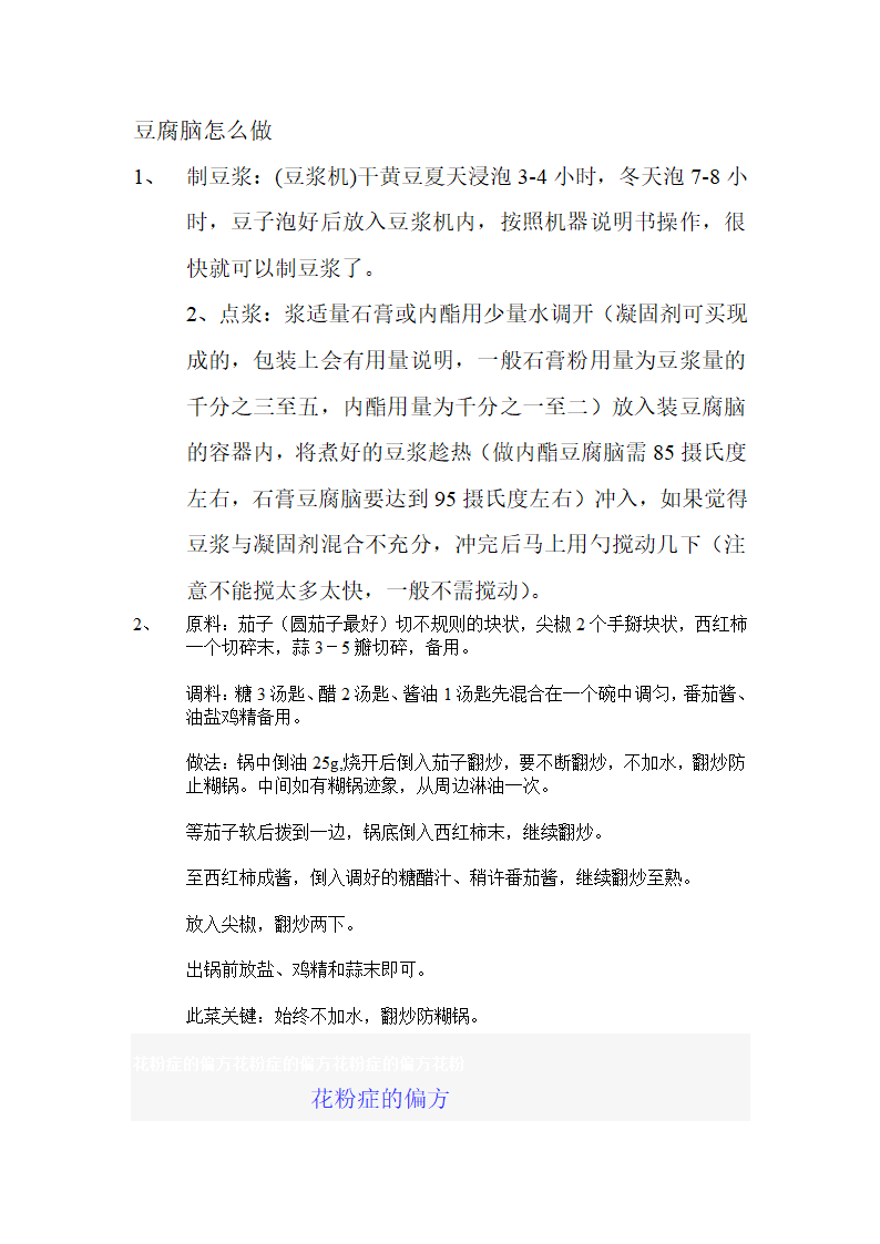 豆腐脑怎么做第1页