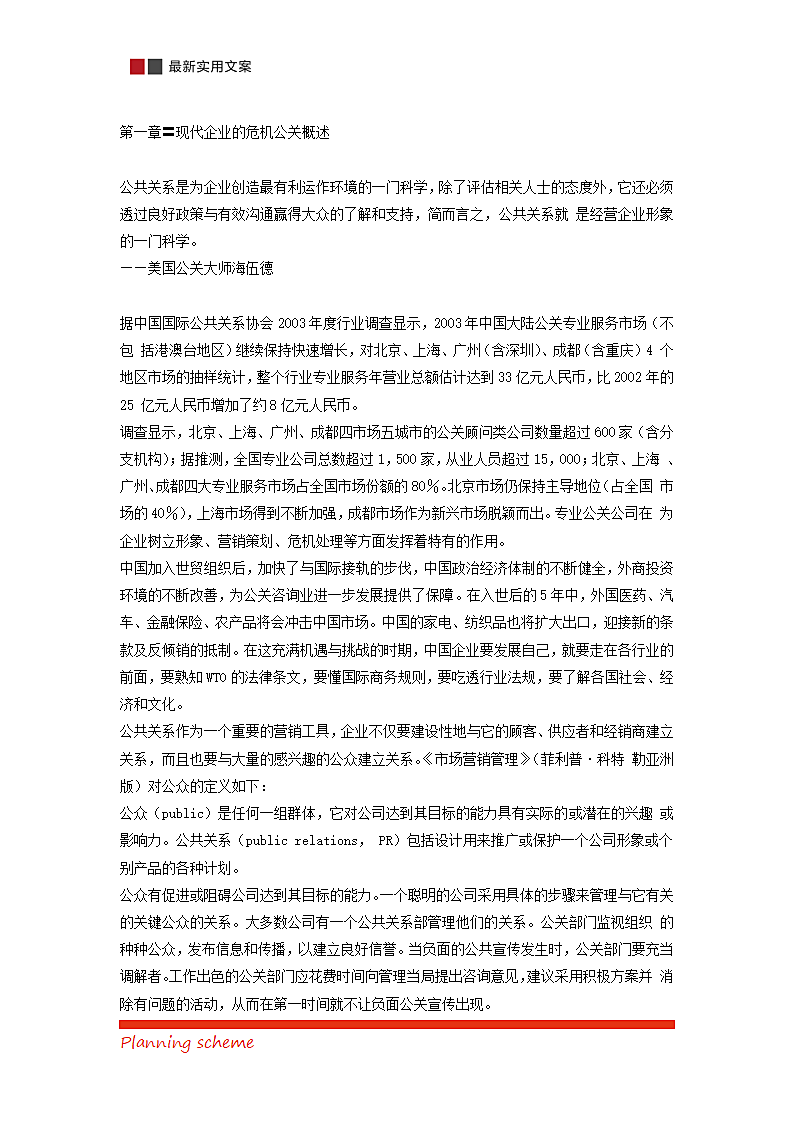 企业不得不面对的危机公关第3页