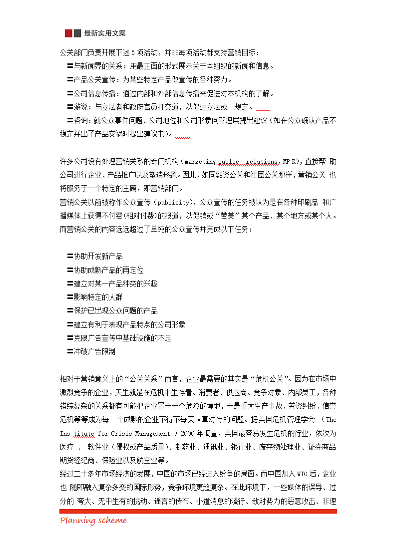 企业不得不面对的危机公关第4页