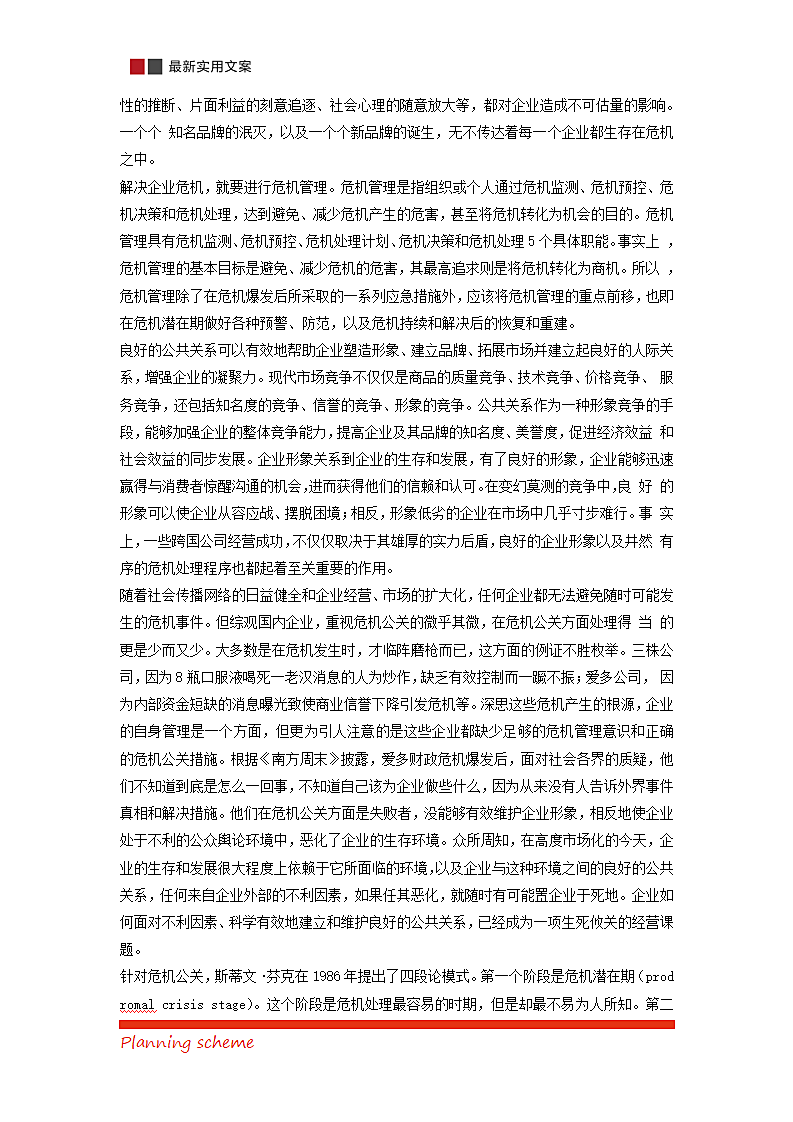 企业不得不面对的危机公关第5页