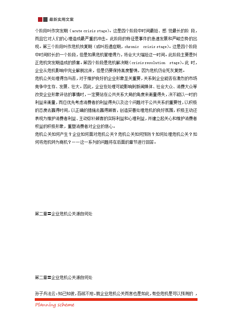 企业不得不面对的危机公关第6页