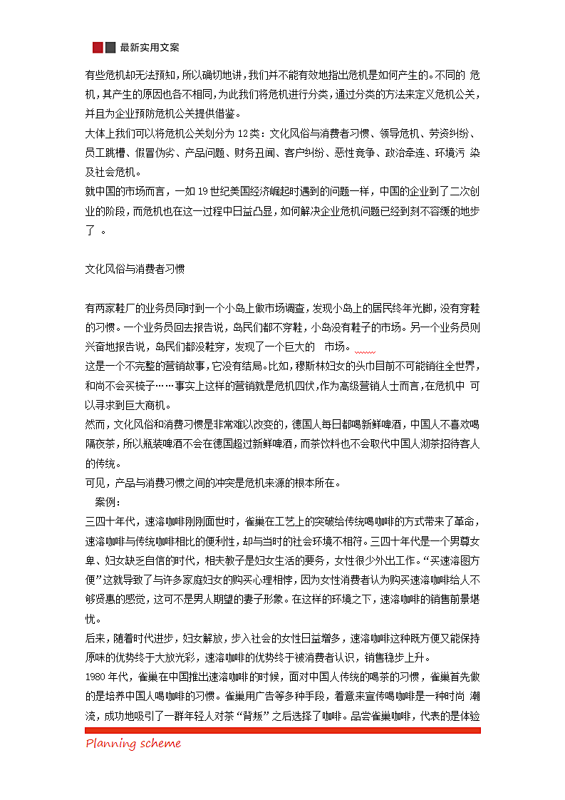 企业不得不面对的危机公关第7页