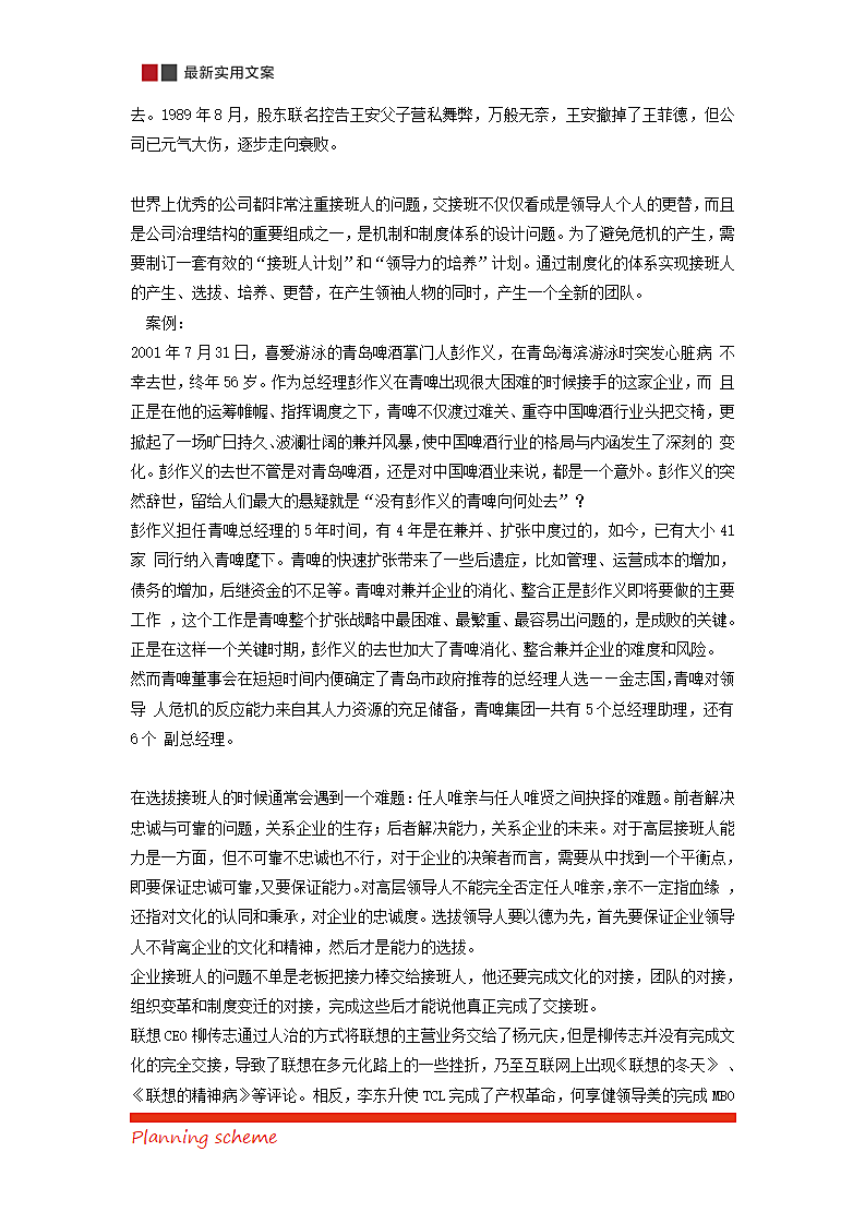 企业不得不面对的危机公关第9页