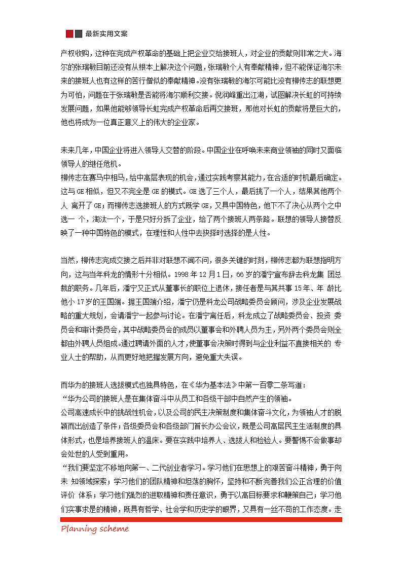 企业不得不面对的危机公关第10页