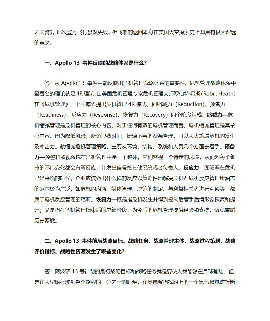 阿波罗13号案例分析第2页