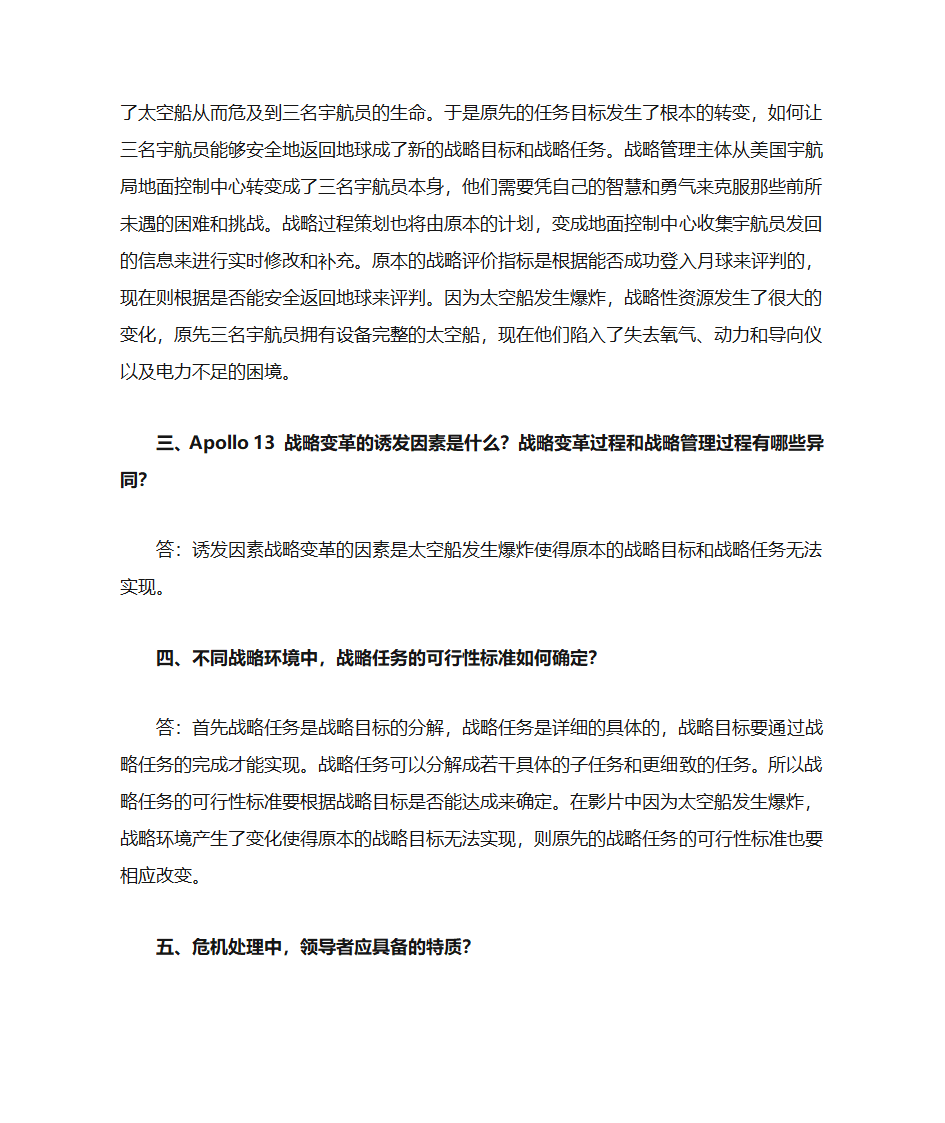 阿波罗13号案例分析第3页