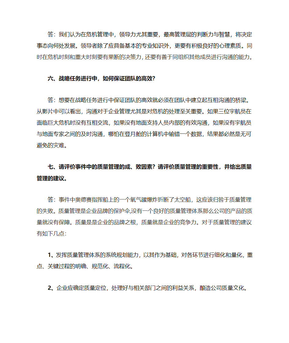 阿波罗13号案例分析第4页