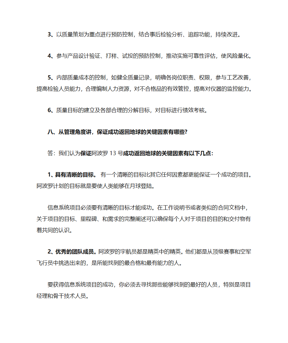 阿波罗13号案例分析第5页