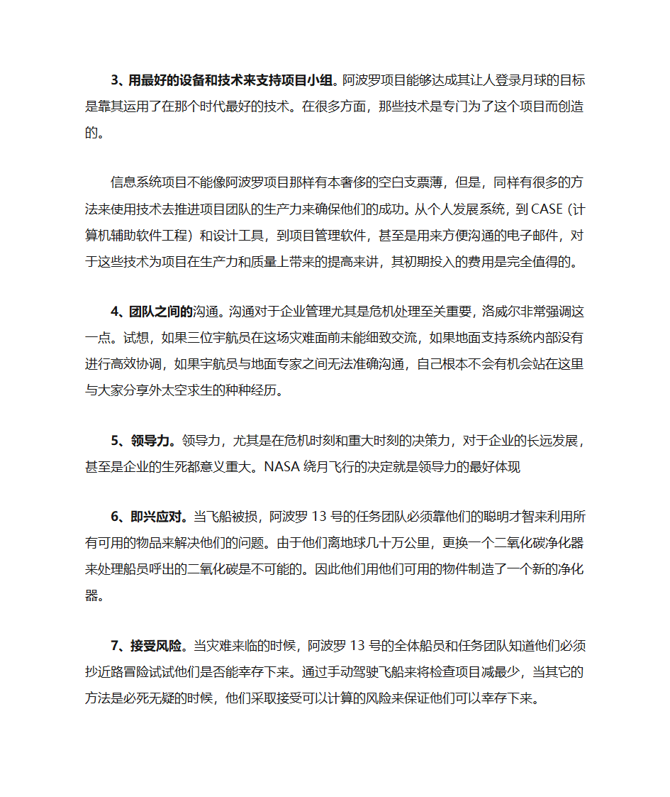 阿波罗13号案例分析第6页