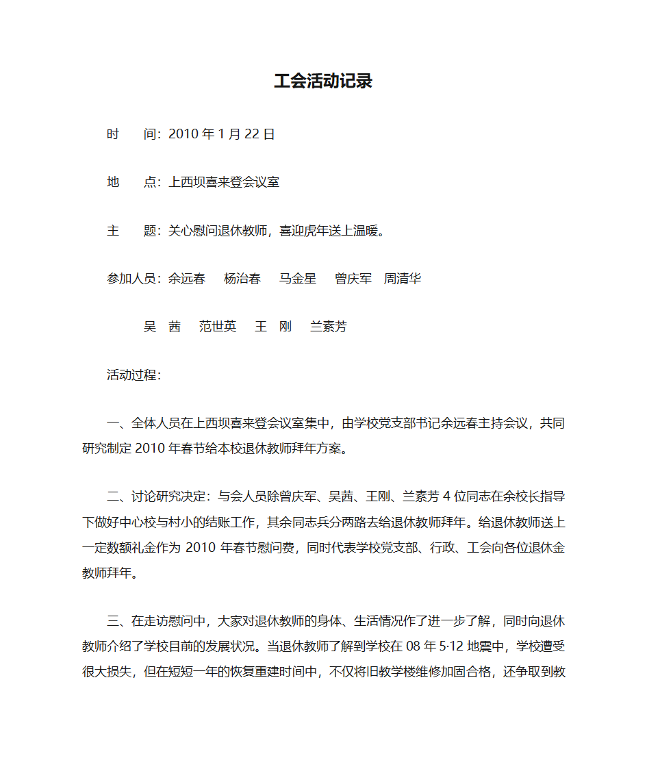 工会活动记录