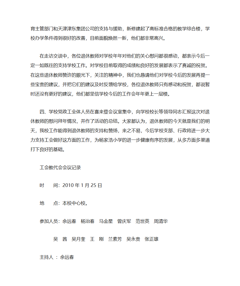 工会活动记录第2页