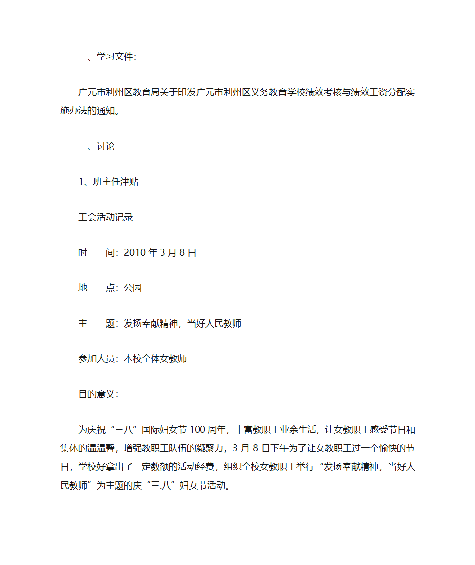 工会活动记录第3页