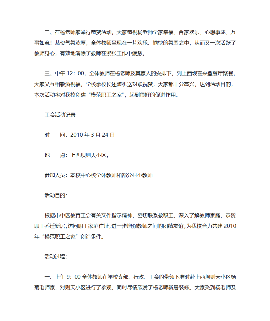 工会活动记录第6页