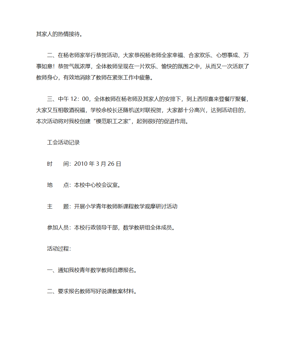 工会活动记录第7页