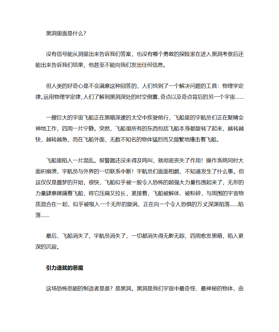 黑洞里面是什么第1页