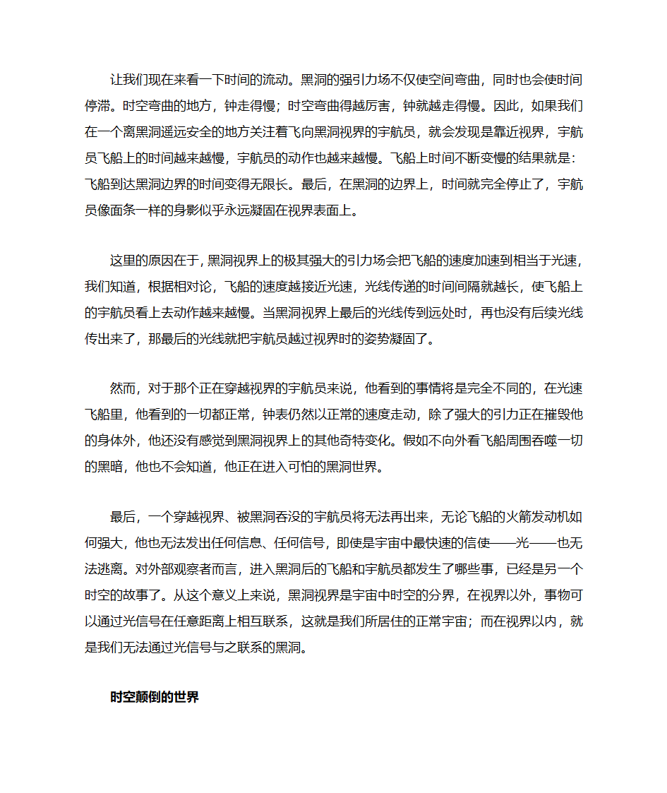 黑洞里面是什么第4页