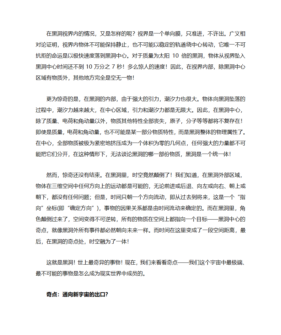 黑洞里面是什么第5页