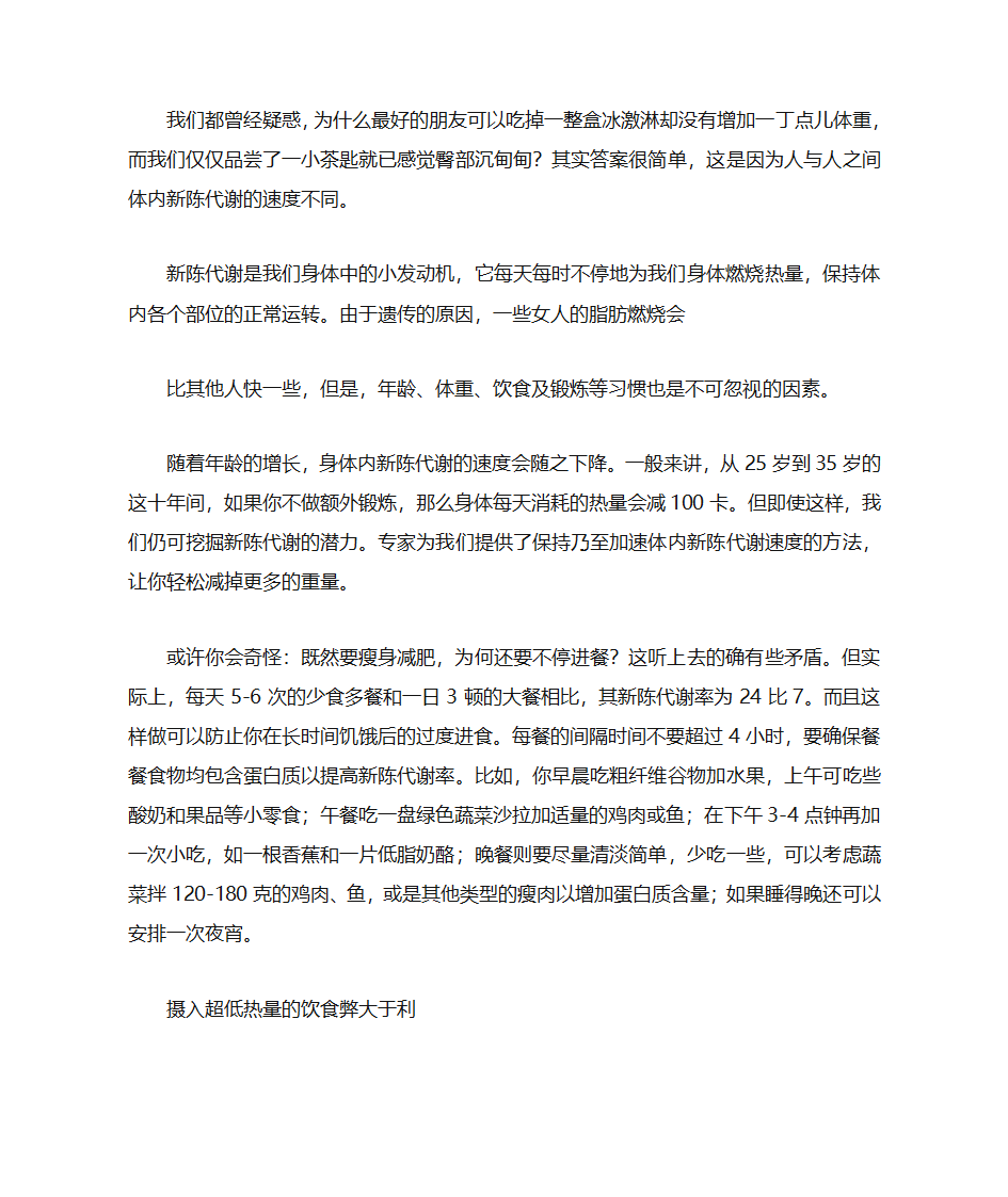 新陈代谢与减肥瘦身的关系第2页