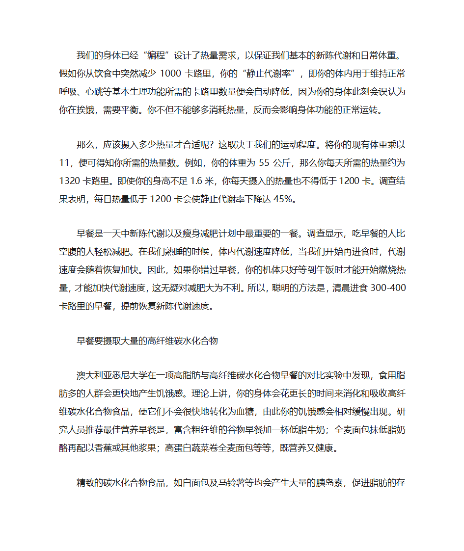 新陈代谢与减肥瘦身的关系第3页