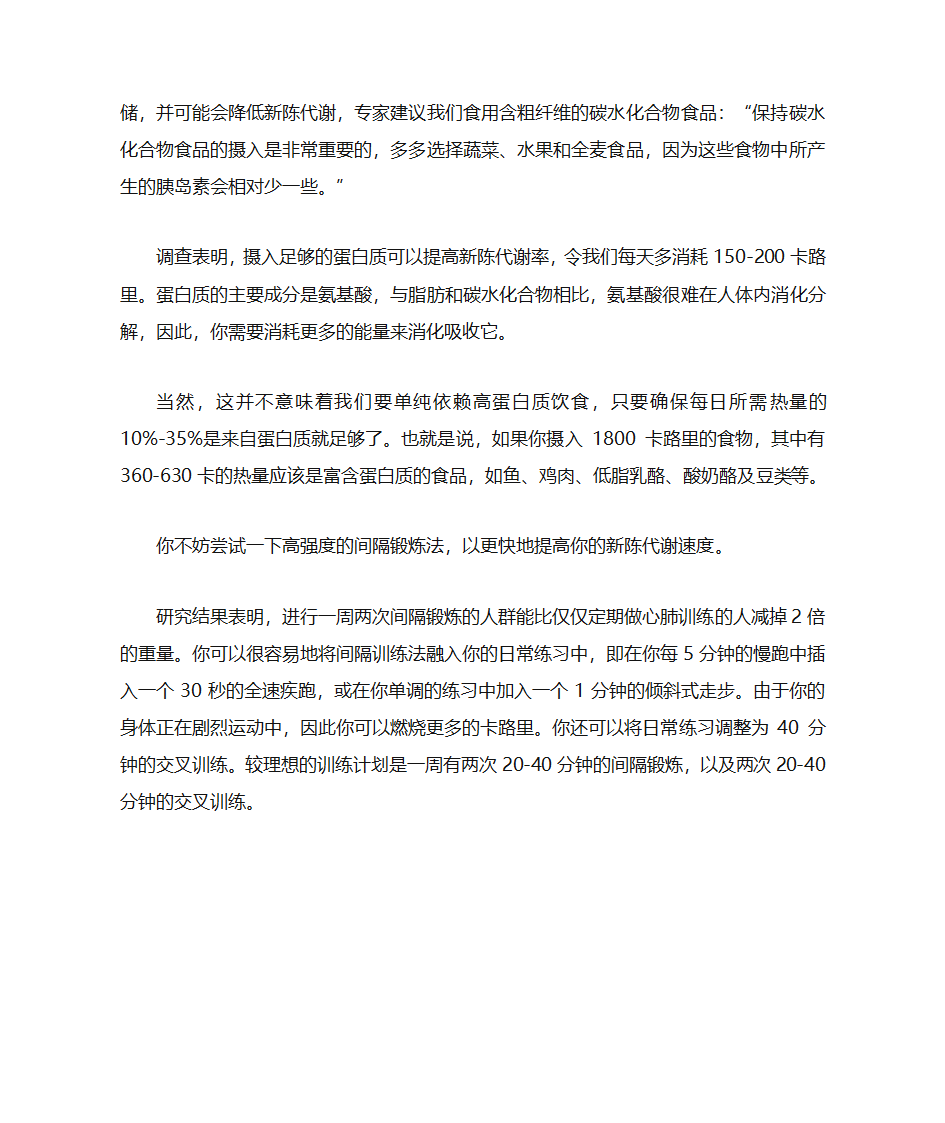 新陈代谢与减肥瘦身的关系第4页