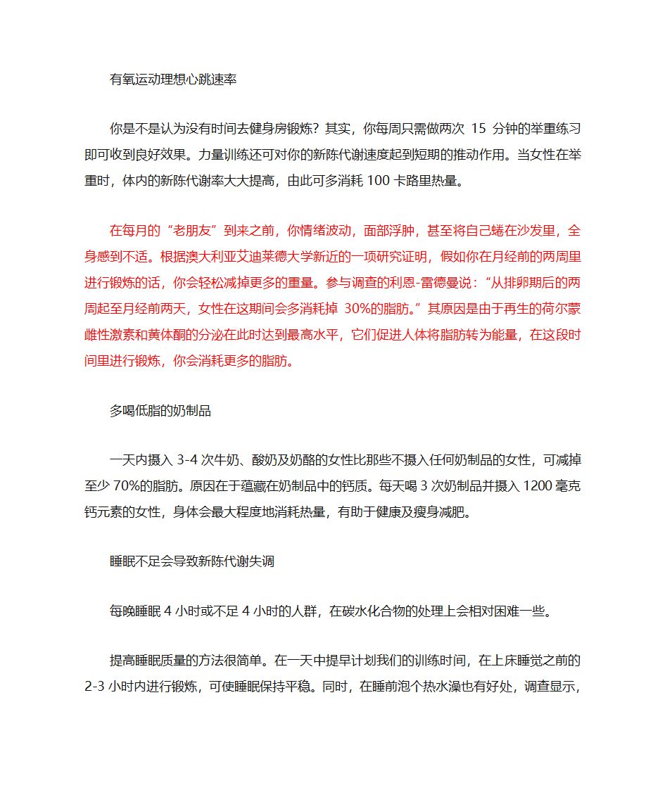 新陈代谢与减肥瘦身的关系第6页