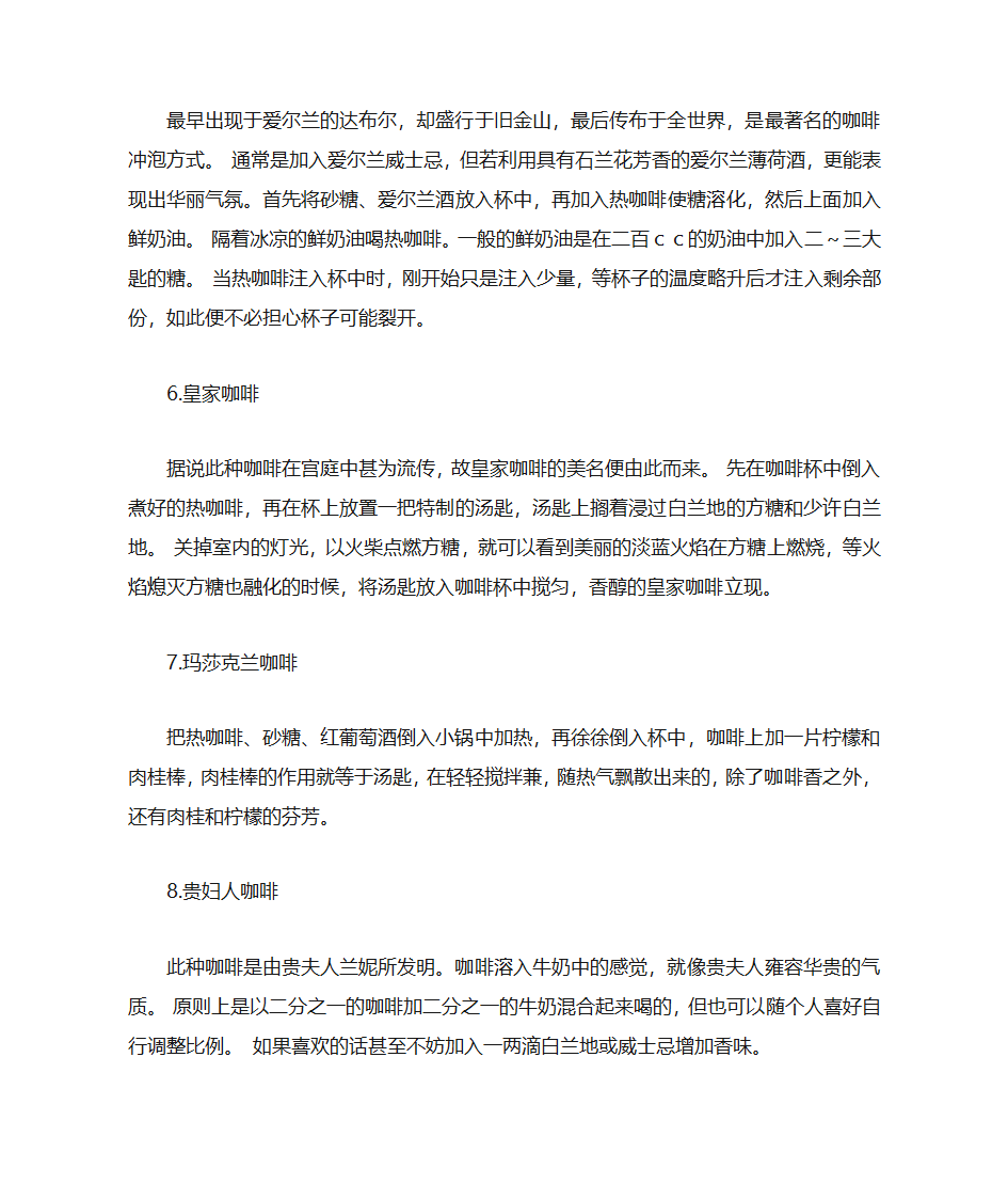 咖啡的种类介绍第2页